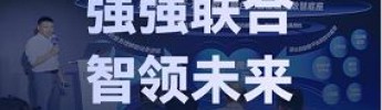 強強聯(lián)合，智領未來｜利維智能亮相2025騰訊數(shù)字生態(tài)大會，共繪智慧港口新藍圖