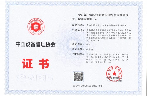 利維智能聯(lián)合攻關項目榮獲全國設備管理與技術創(chuàng)新成果特等獎